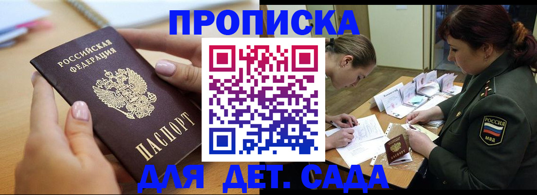 временная регистрация 2025 в Светлограде