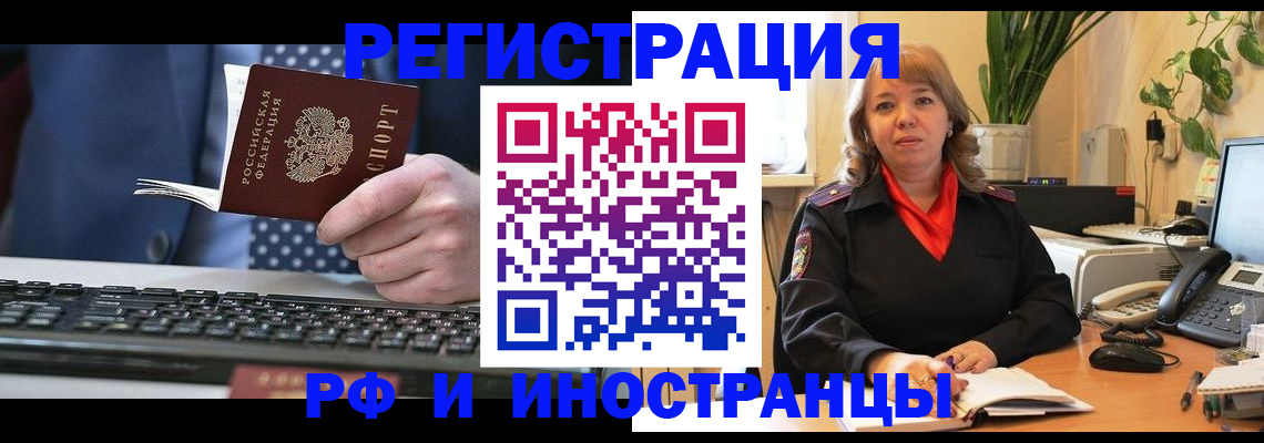 временная регистрация 2025 в Светлограде