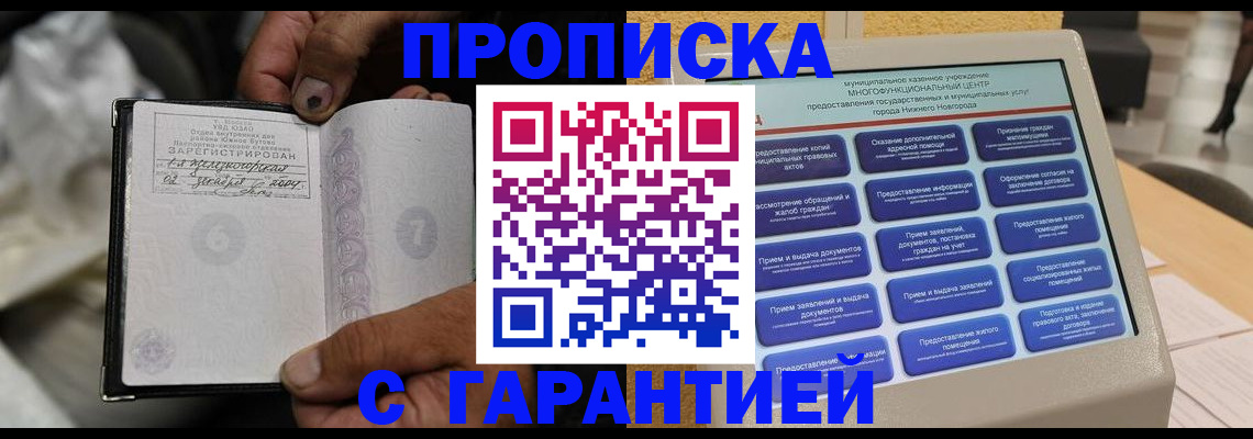 временная регистрация недорого в Светлограде