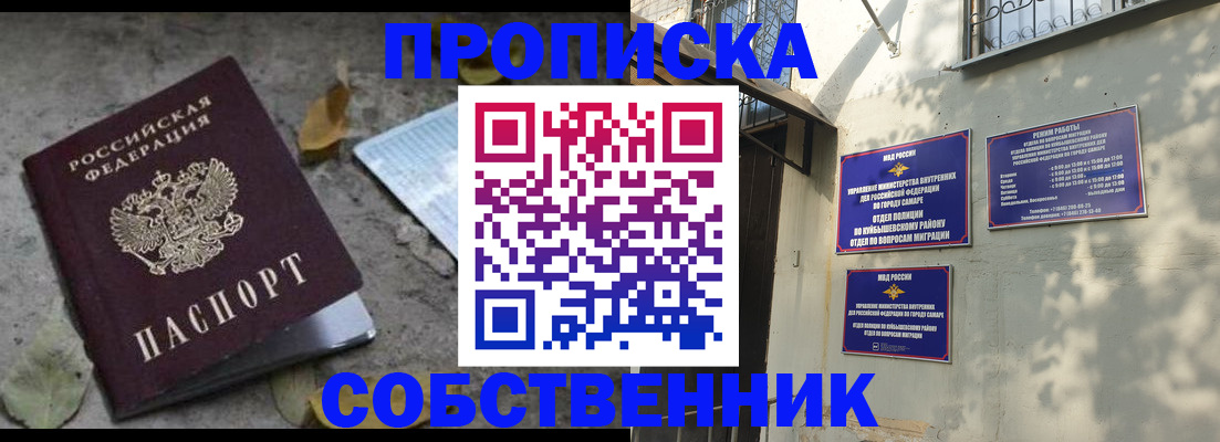 купить прописку в Светлограде