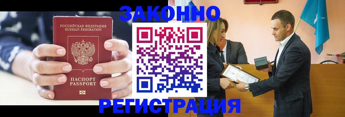 прописка гарантия в Светлограде