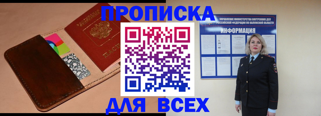 временная регистрация для школы в Светлограде