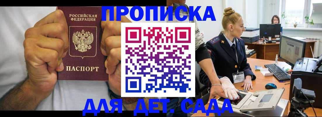 прописка законно в Светлограде